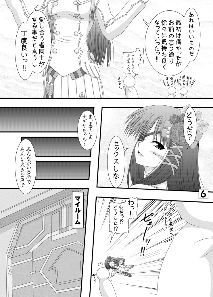 Haikara Ningyou - Page 5