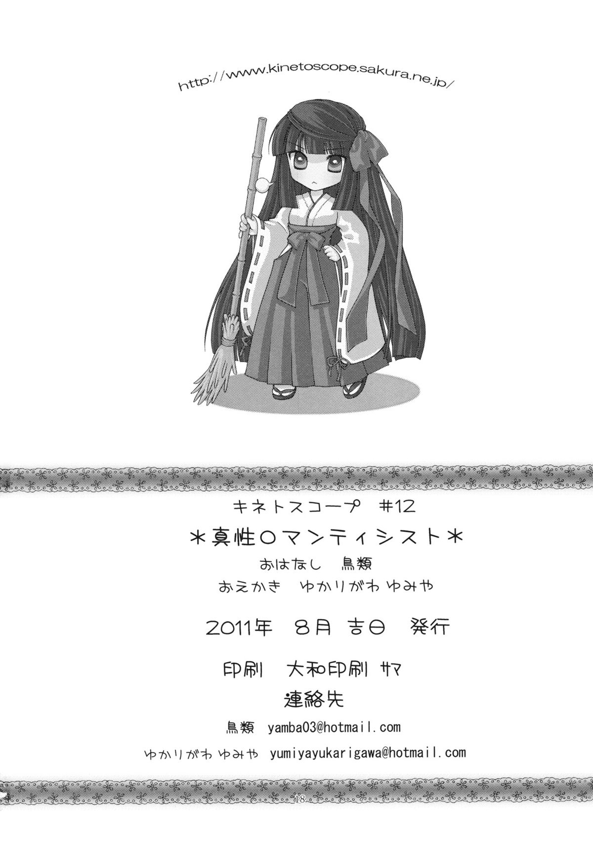 Shinsei Romanticist - Page 17