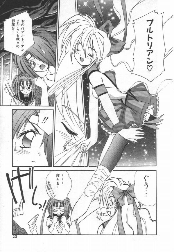 ATOMIC GIRL PLUTORIAN 2 - Page 23