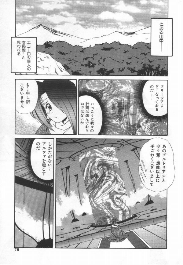 ATOMIC GIRL PLUTORIAN 2 - Page 79