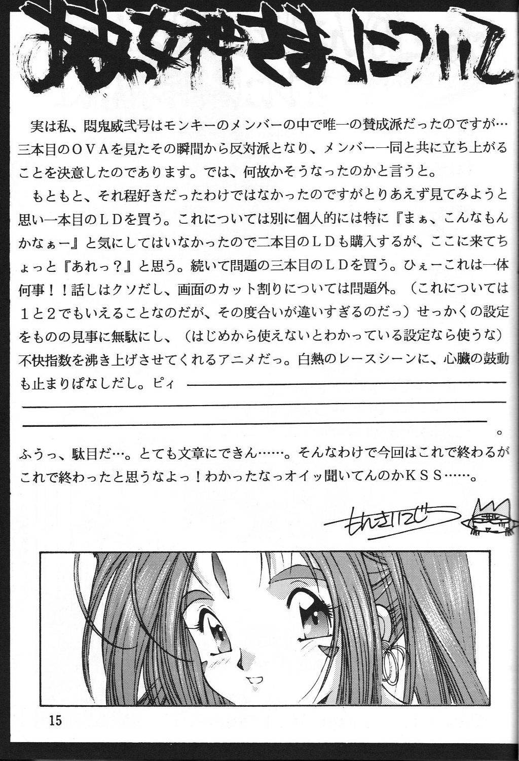 Dengeki Monkey Reppuutai V - Page 14