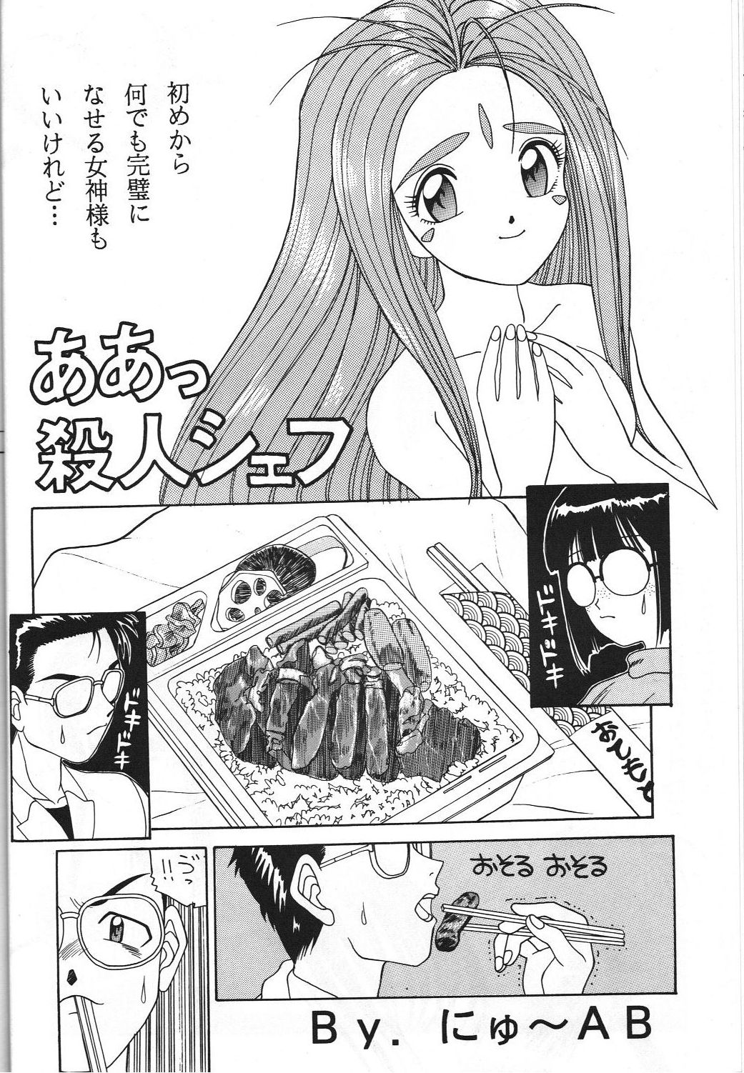 Dengeki Monkey Reppuutai V - Page 17