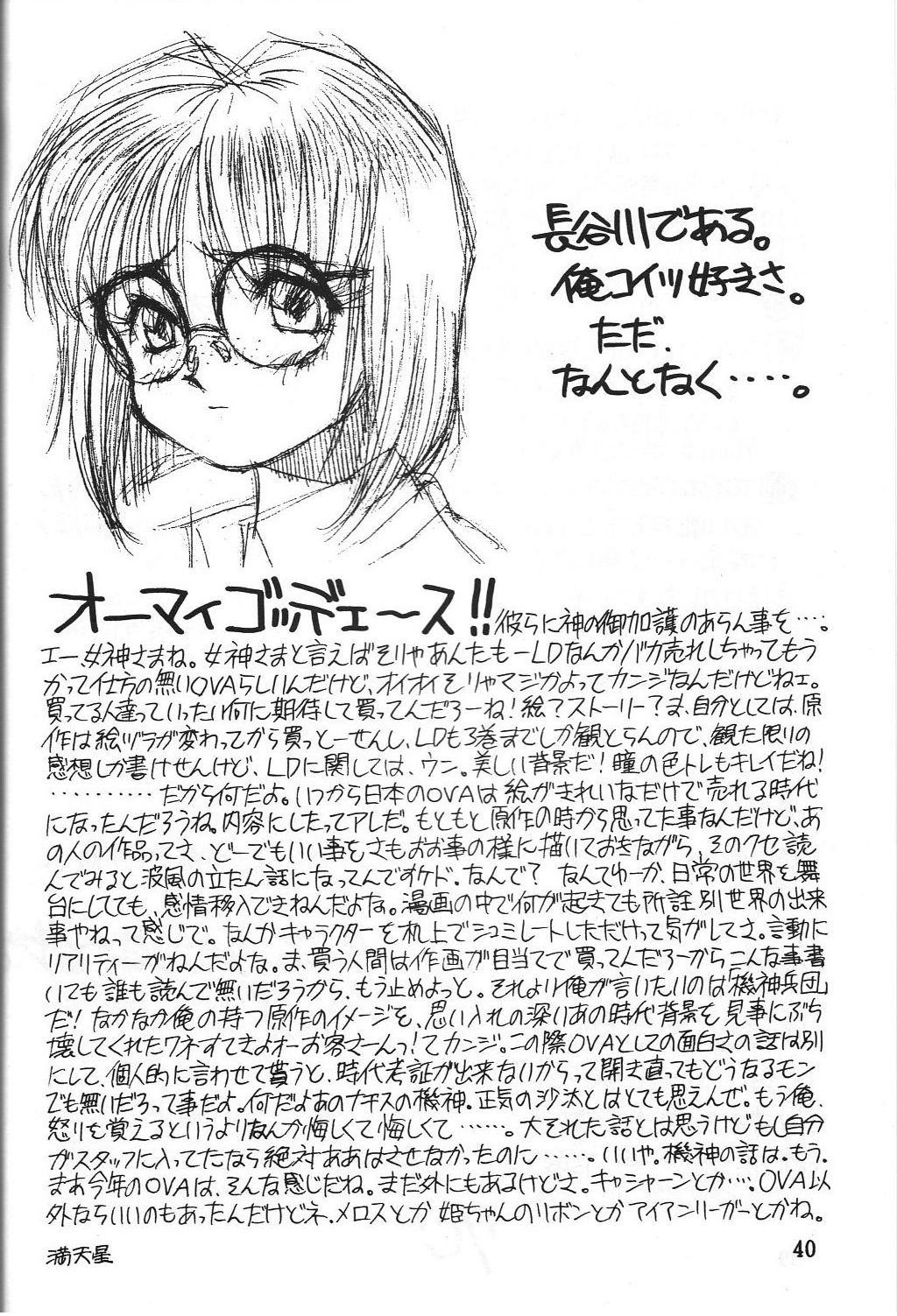 Dengeki Monkey Reppuutai V - Page 39