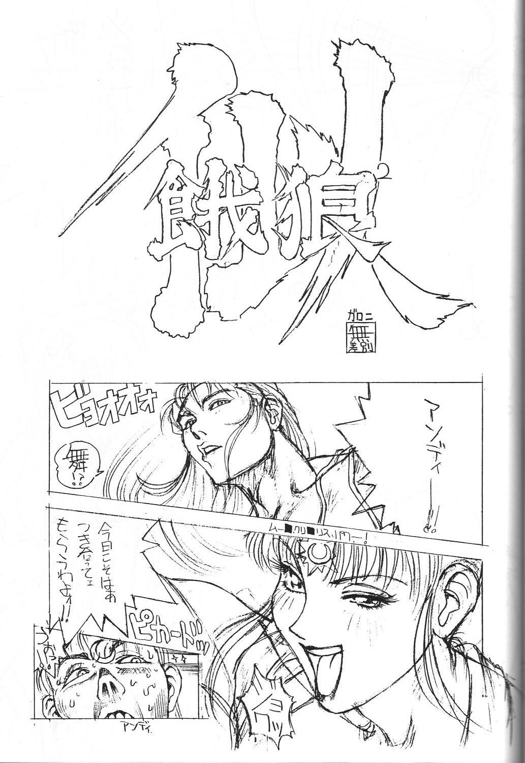 Dengeki Monkey Reppuutai V - Page 42