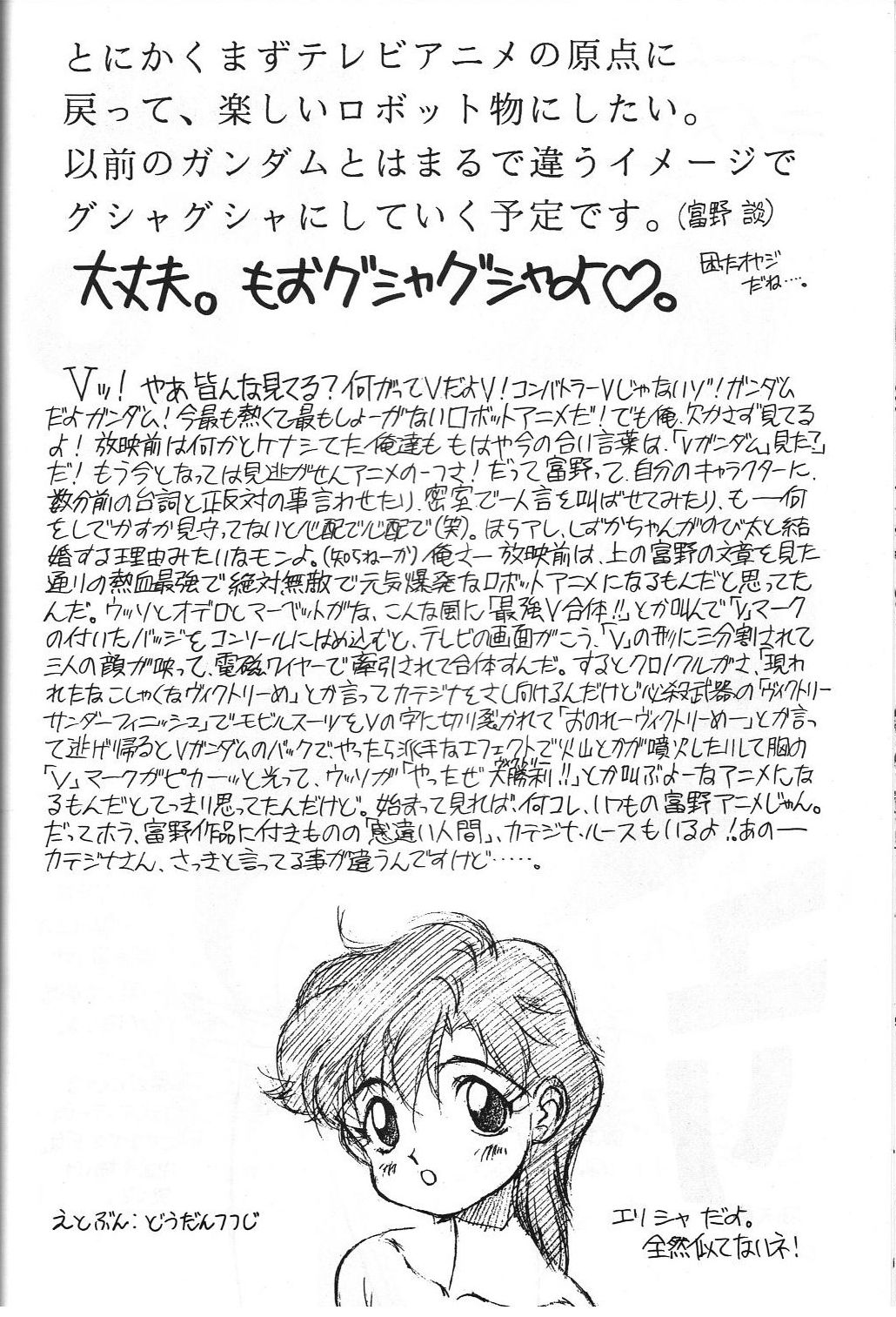 Dengeki Monkey Reppuutai V - Page 54