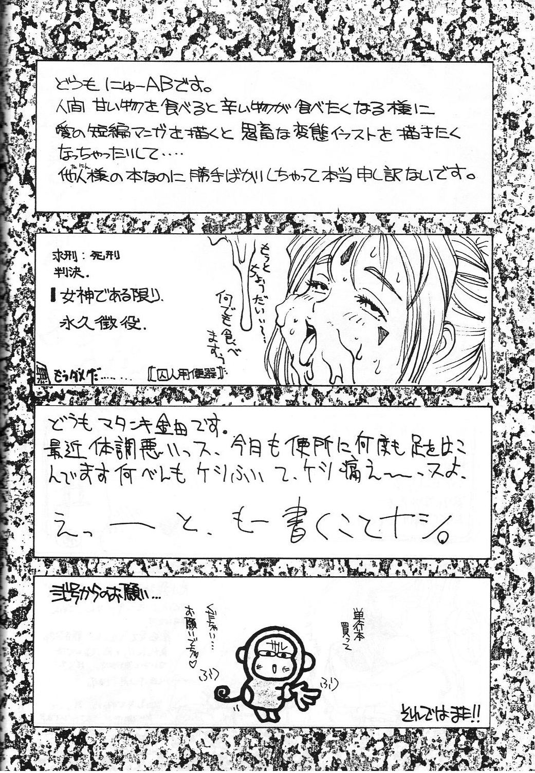 Dengeki Monkey Reppuutai V - Page 65