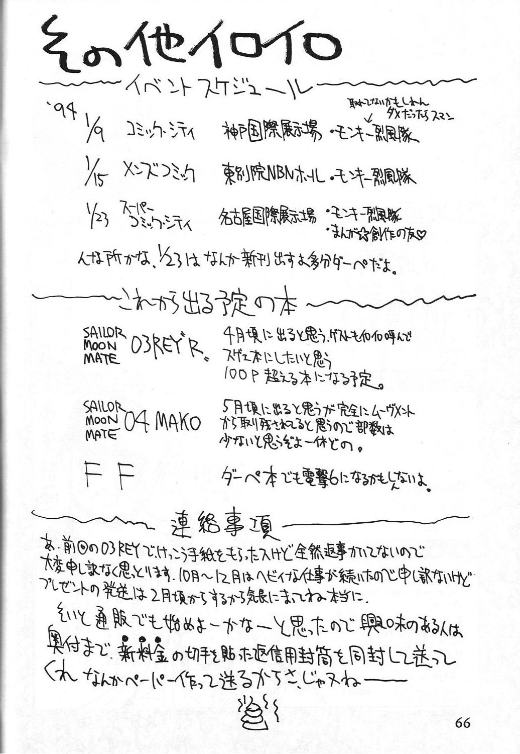 Dengeki Monkey Reppuutai V - Page 67