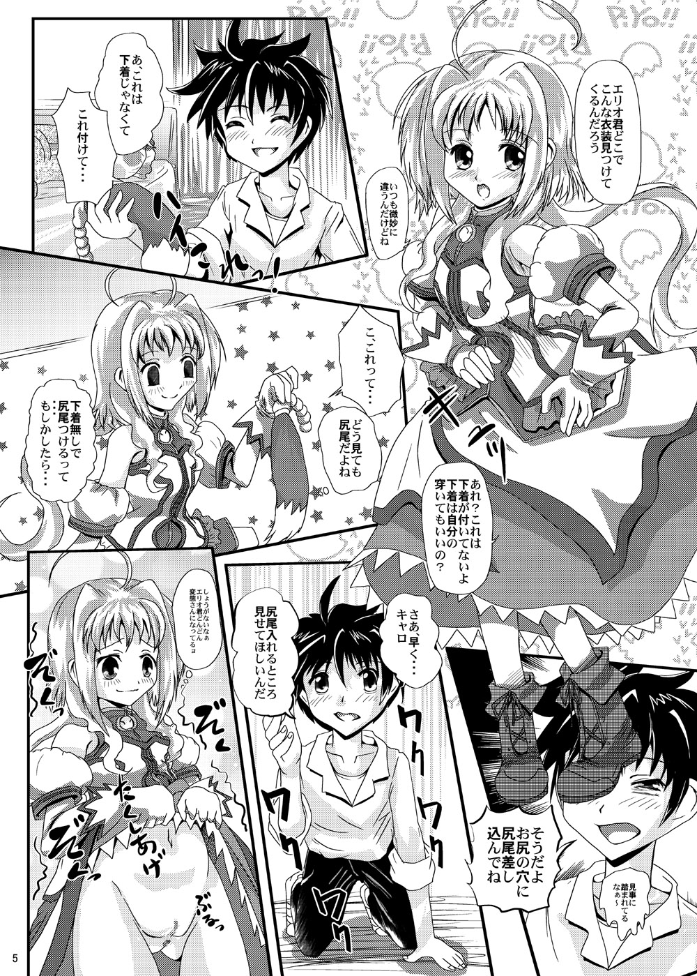 Caro-Hime Wanwan - Page 5