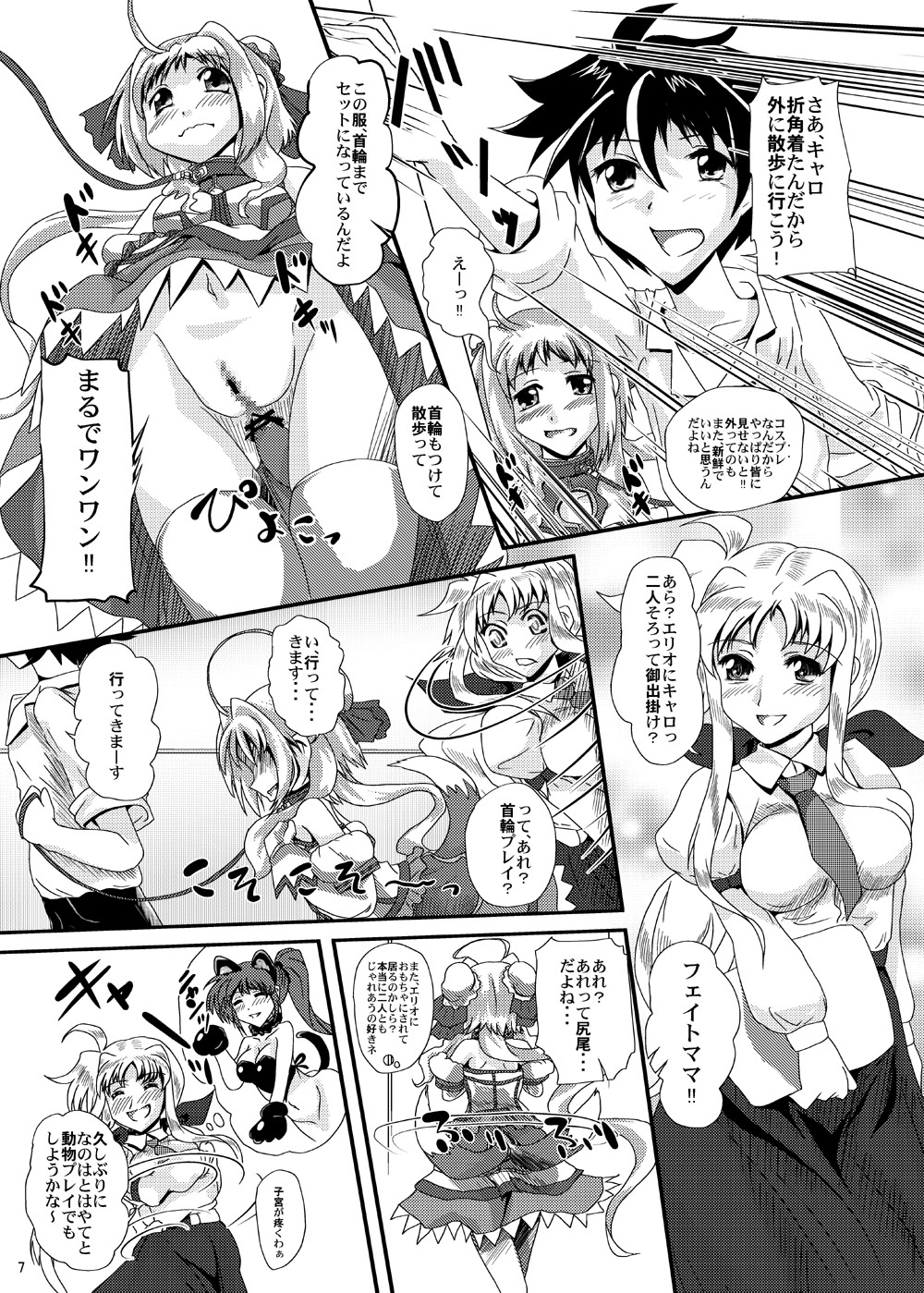 Caro-Hime Wanwan - Page 7