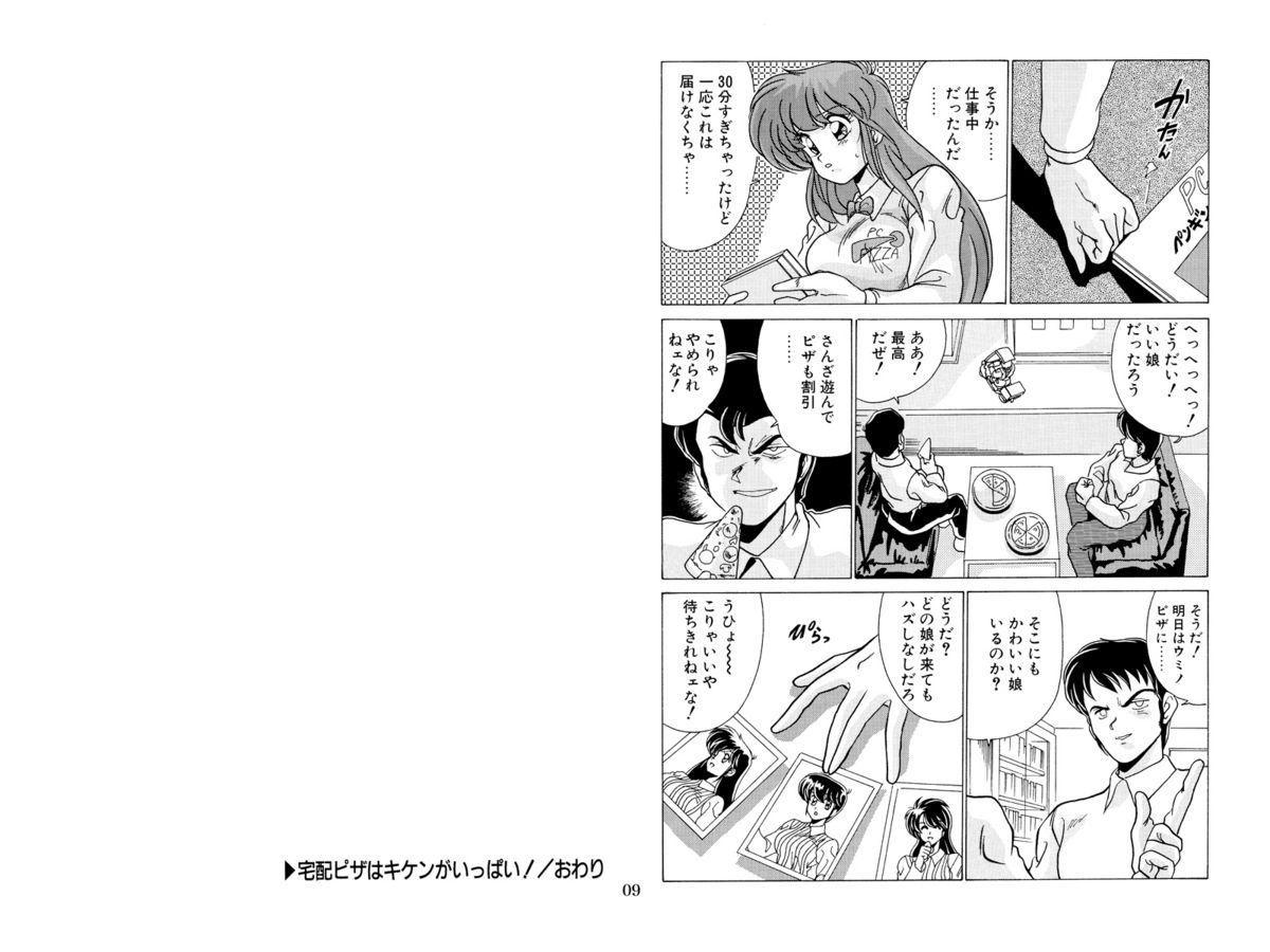 Nijigen Tennyo DL - Page 142