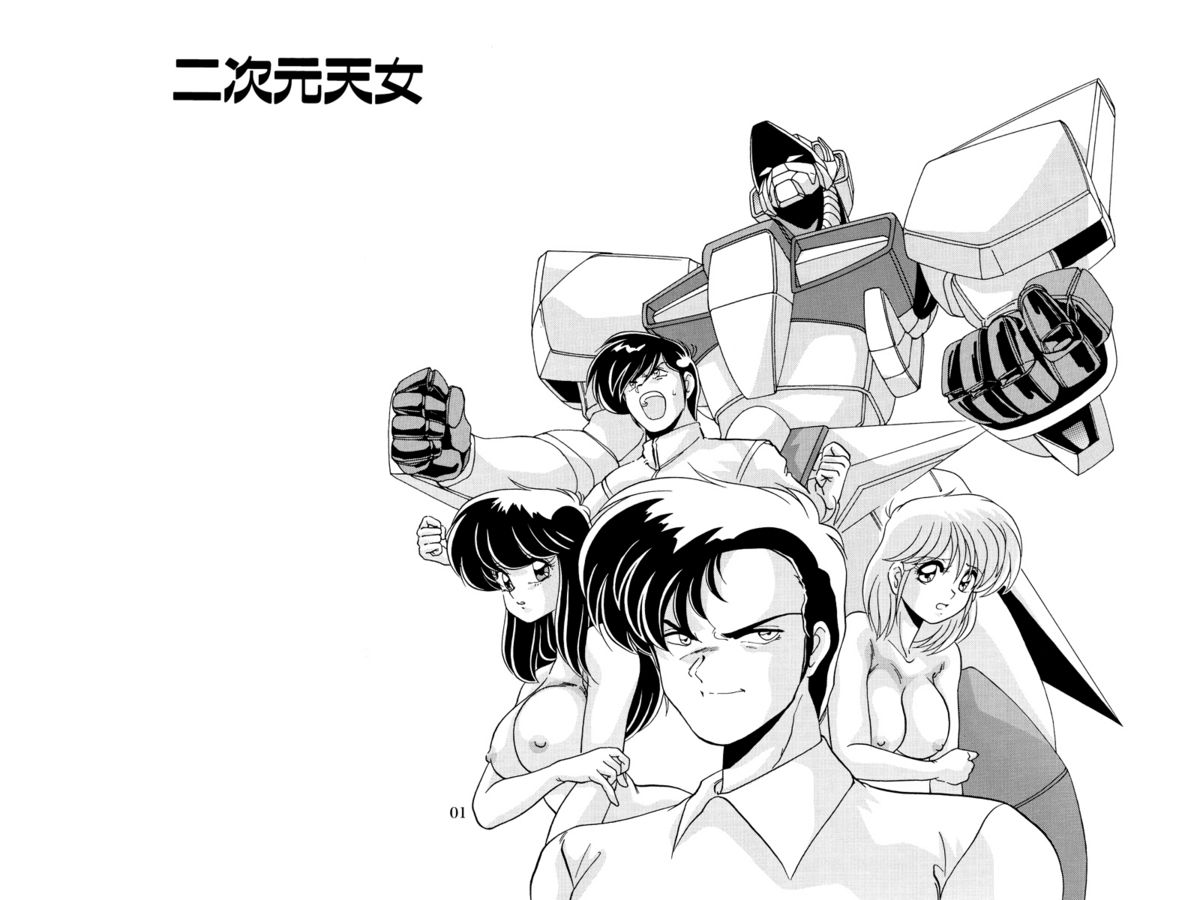 Nijigen Tennyo DL - Page 17