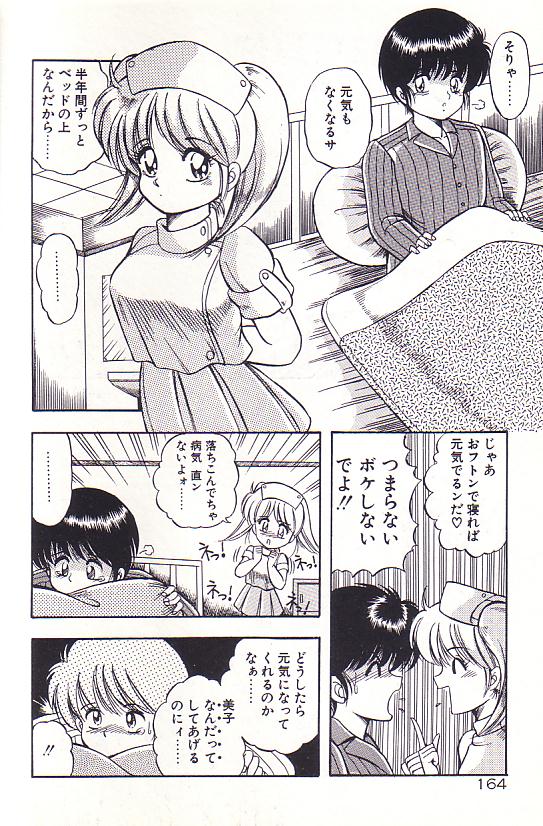 Tadaima Junbichuu - Page 166