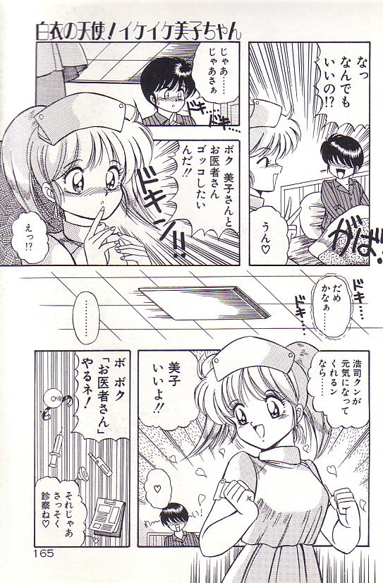 Tadaima Junbichuu - Page 167