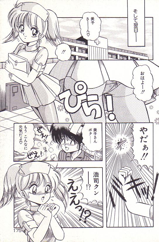 Tadaima Junbichuu - Page 177