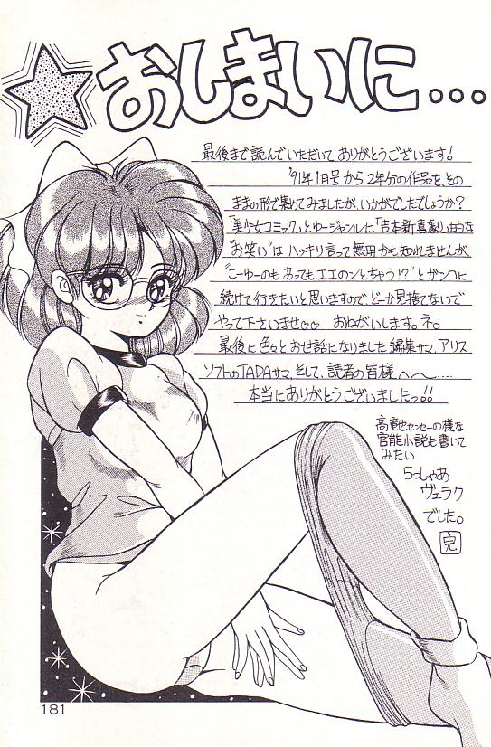 Tadaima Junbichuu - Page 183