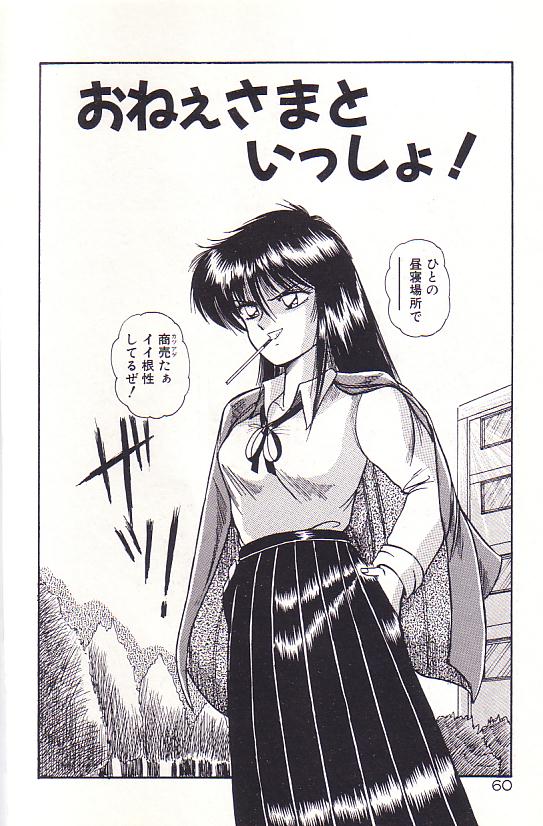 Tadaima Junbichuu - Page 62