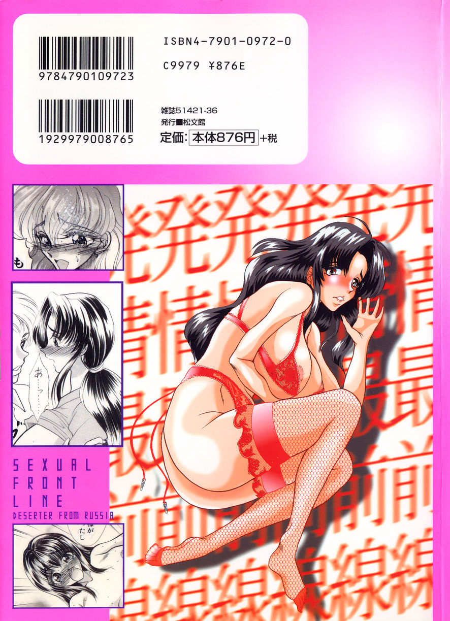 Hatsujou Saizensen - Page 154