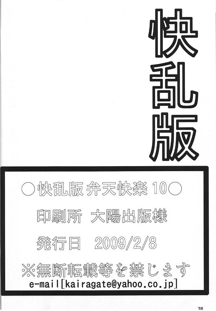 Benten Kairaku 10 - Page 37