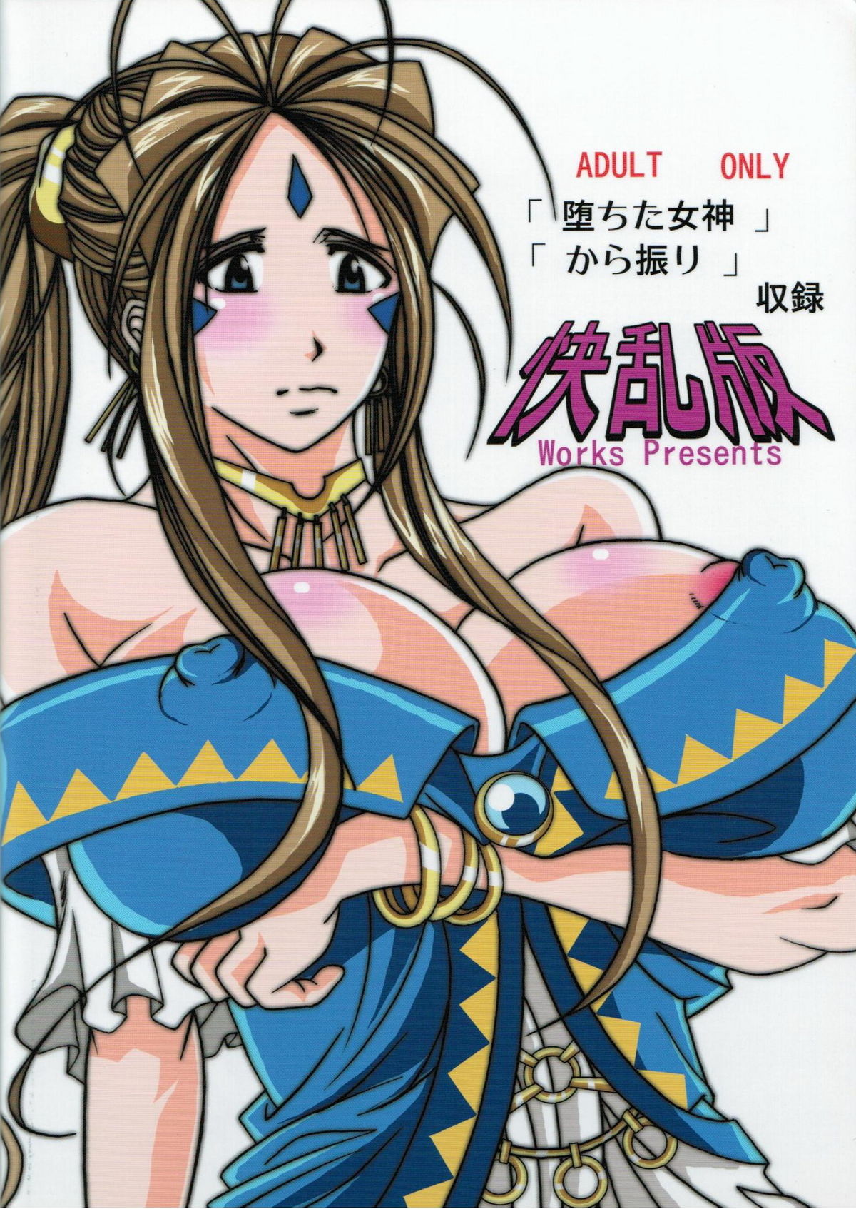 Benten Kairaku 10 - Page 38