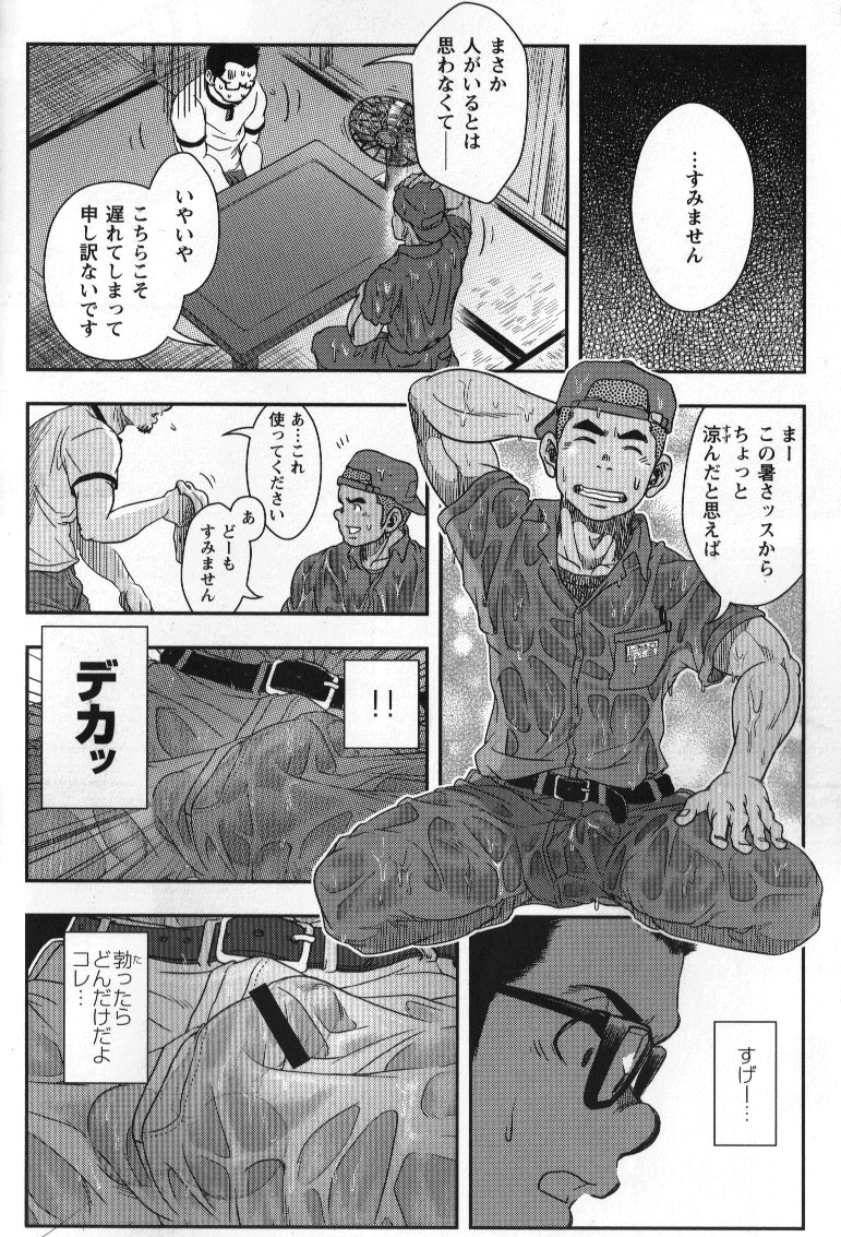 Shouriya Ken-chan - Kenta - Page 4