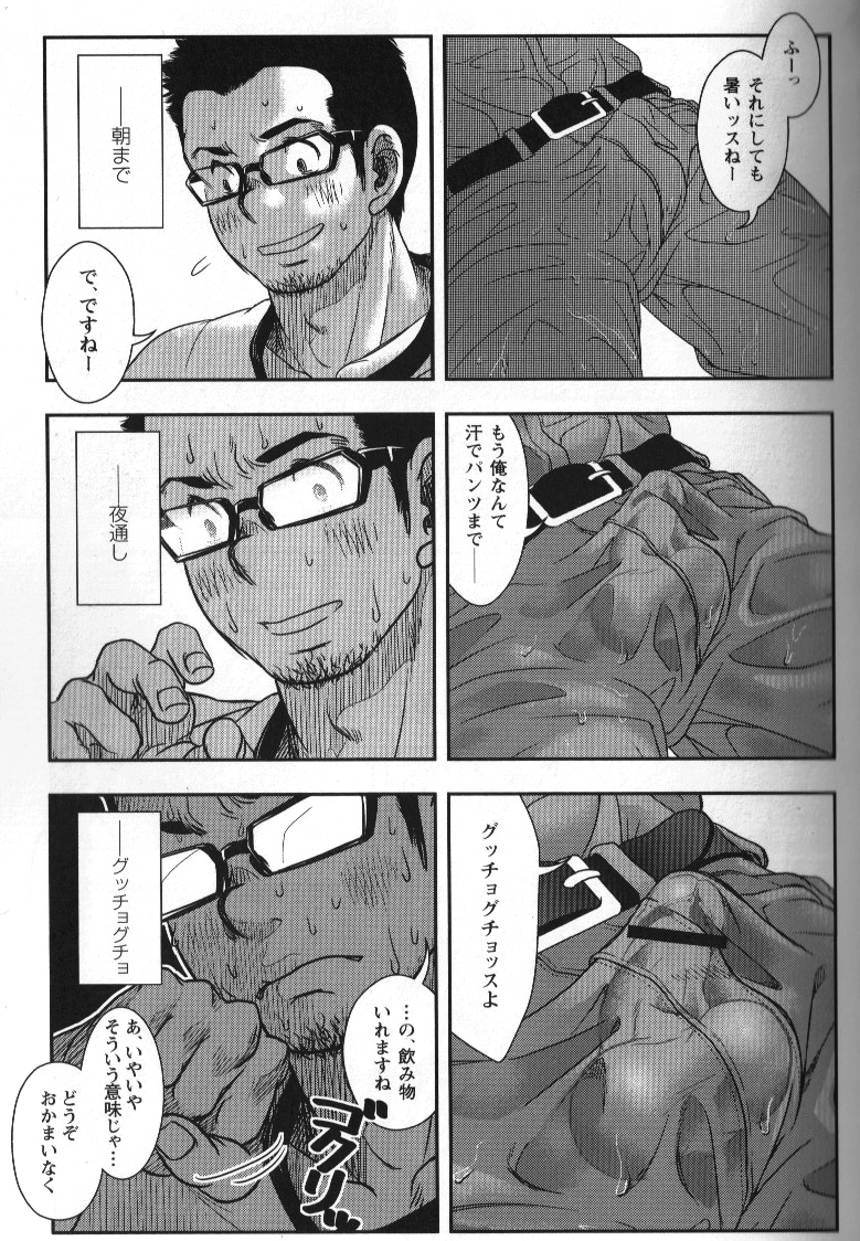 Shouriya Ken-chan - Kenta - Page 7