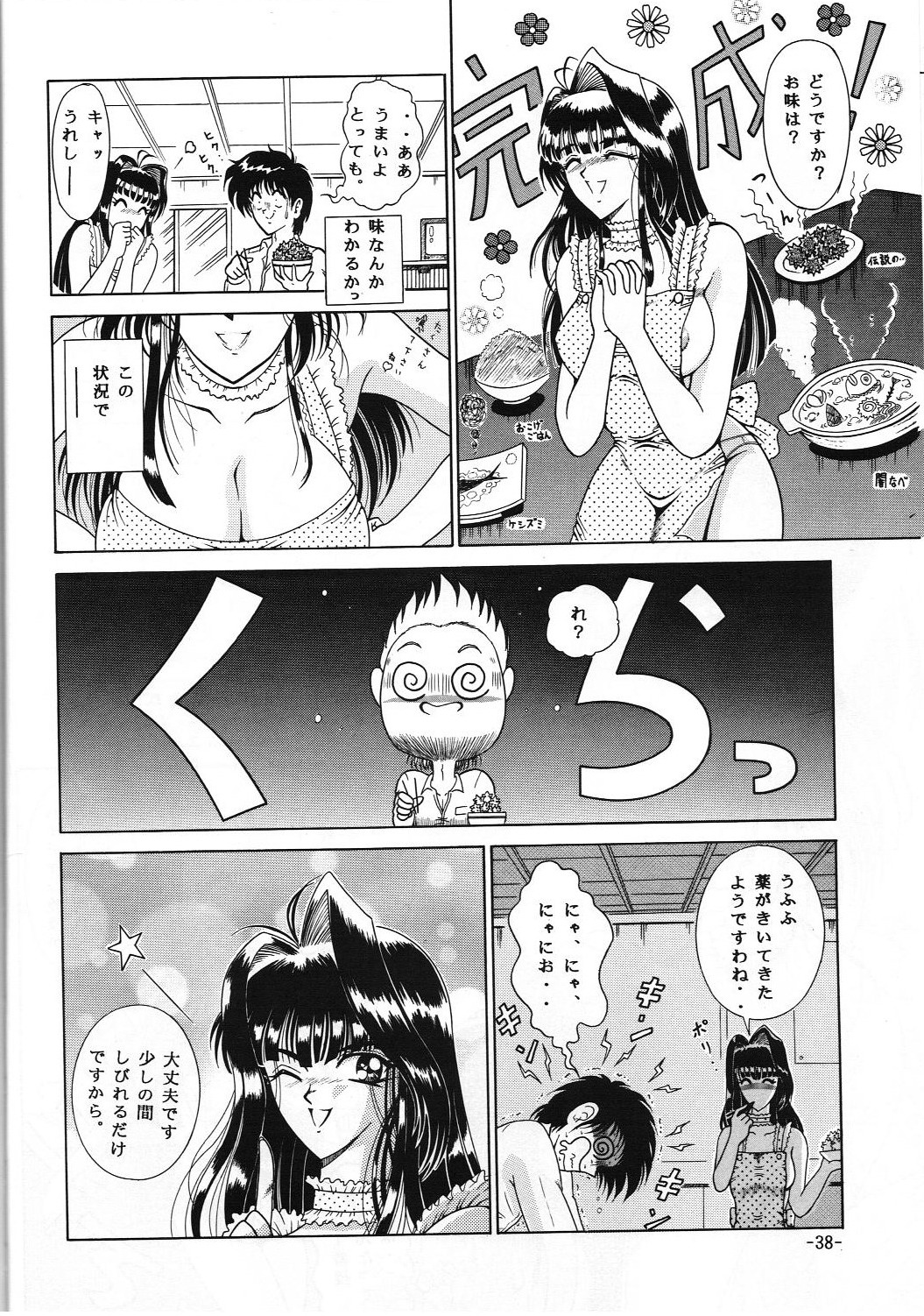 C.CPU+ Selection Sousyuuhen Part 1 - Page 39