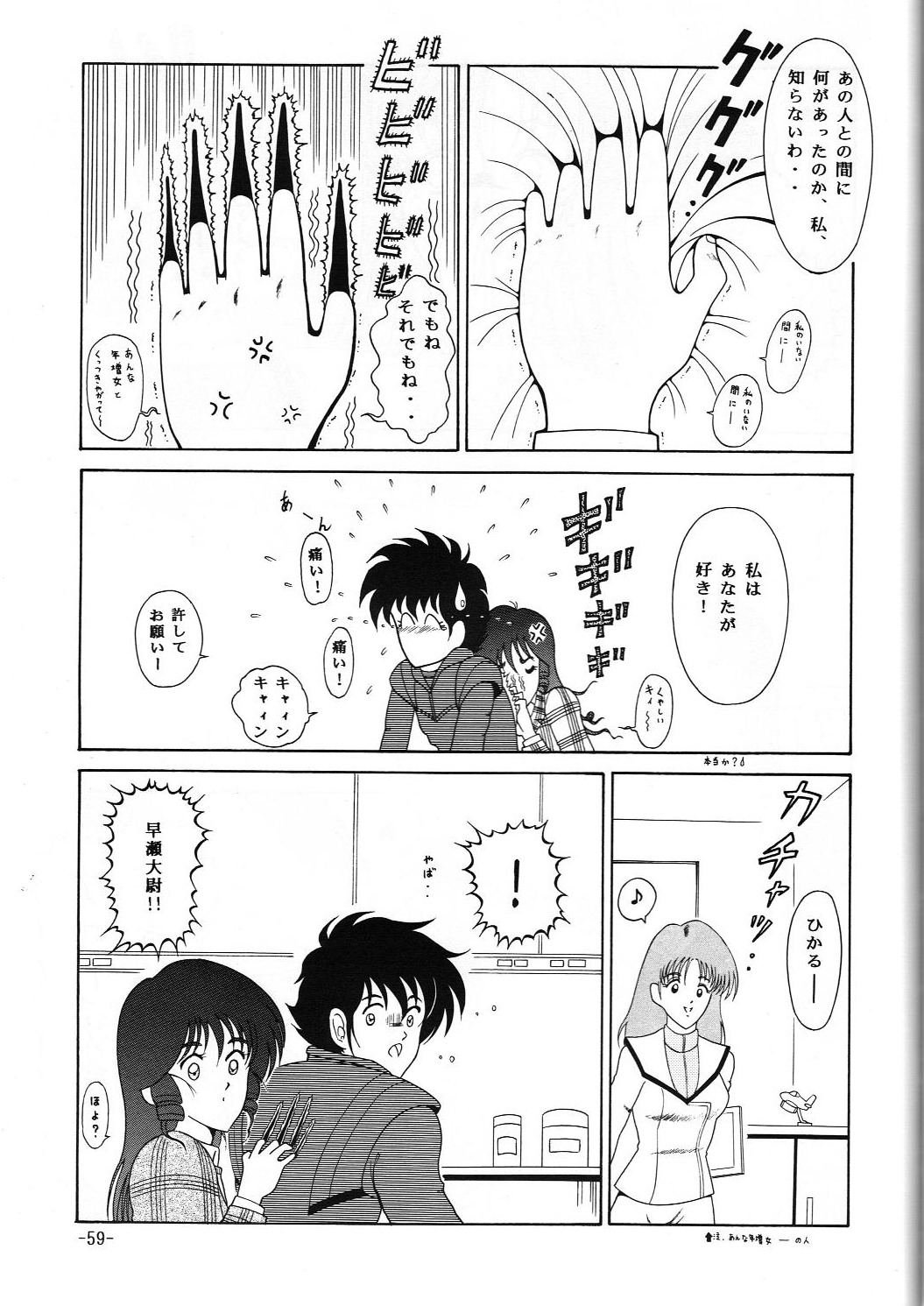 C.CPU+ Selection Sousyuuhen Part 1 - Page 60