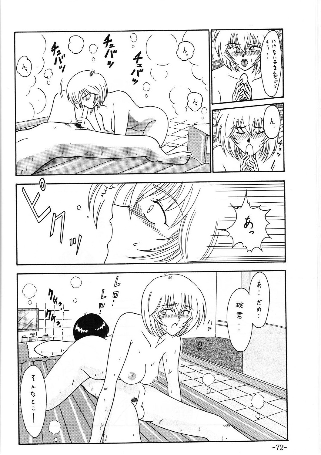 C.CPU+ Selection Sousyuuhen Part 1 - Page 73