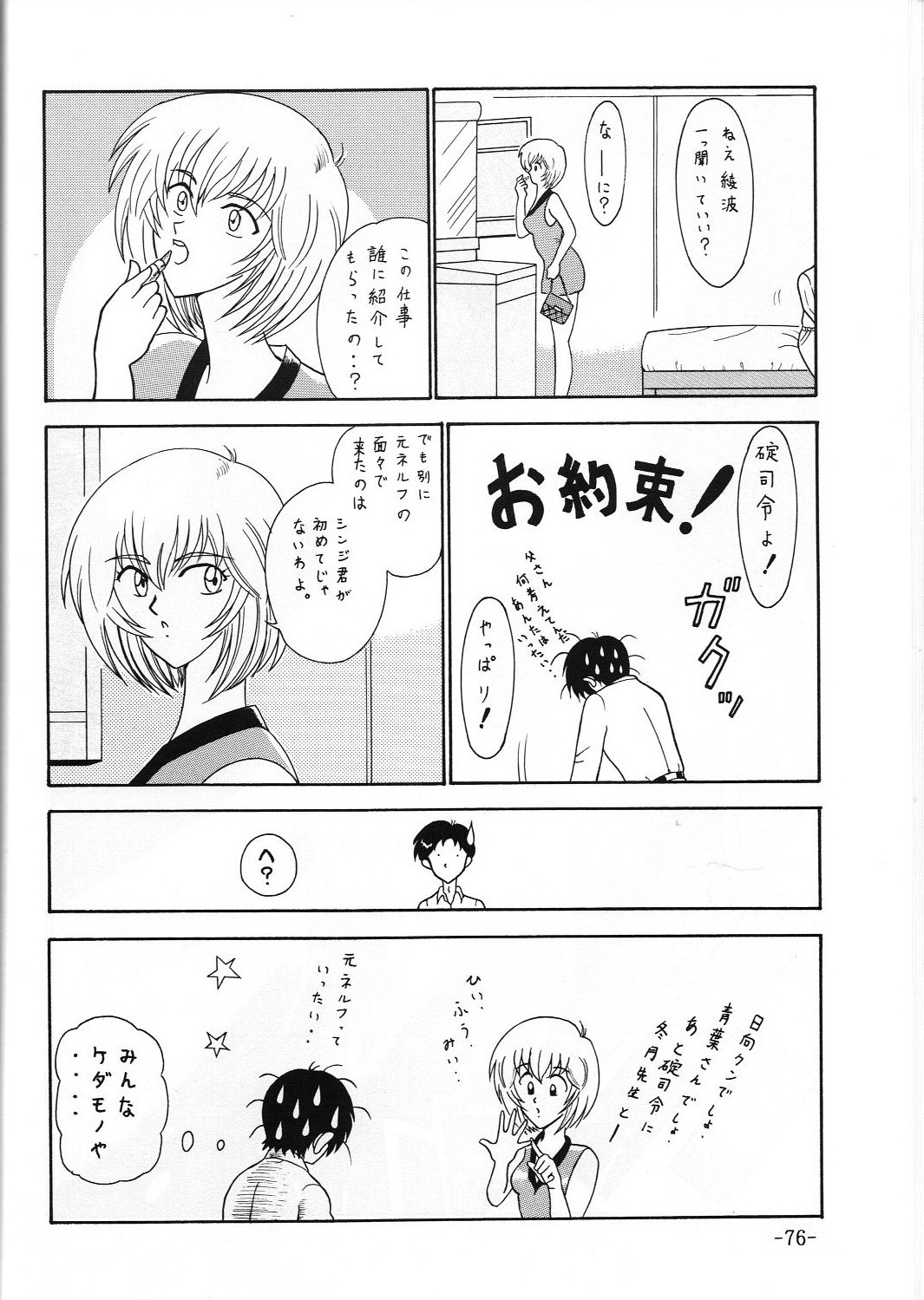 C.CPU+ Selection Sousyuuhen Part 1 - Page 77