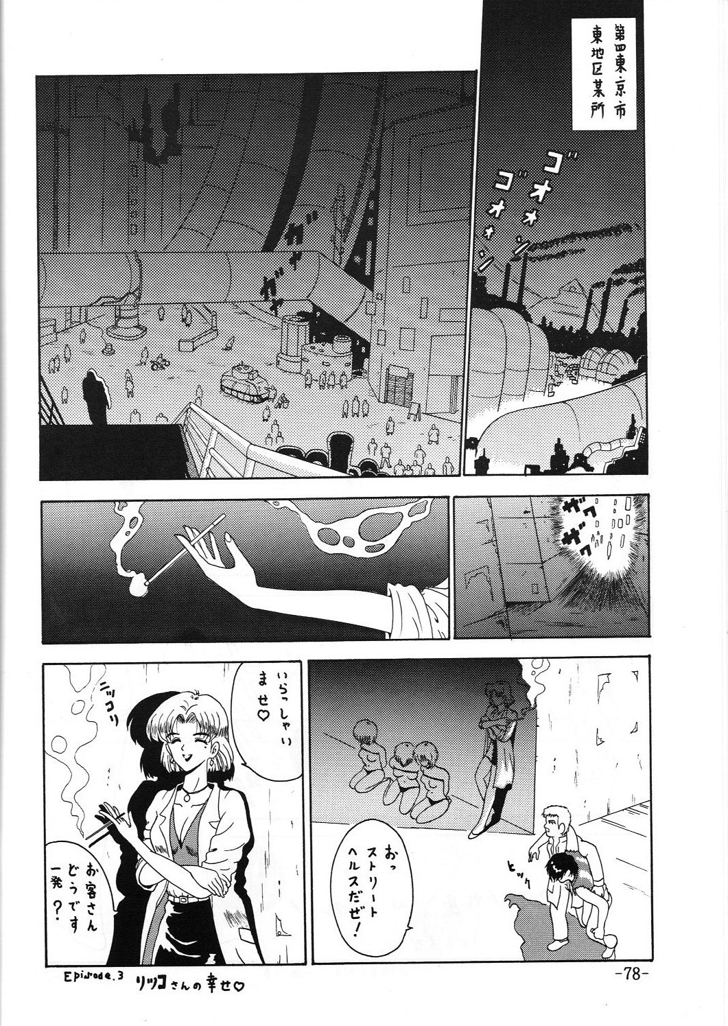 C.CPU+ Selection Sousyuuhen Part 1 - Page 79