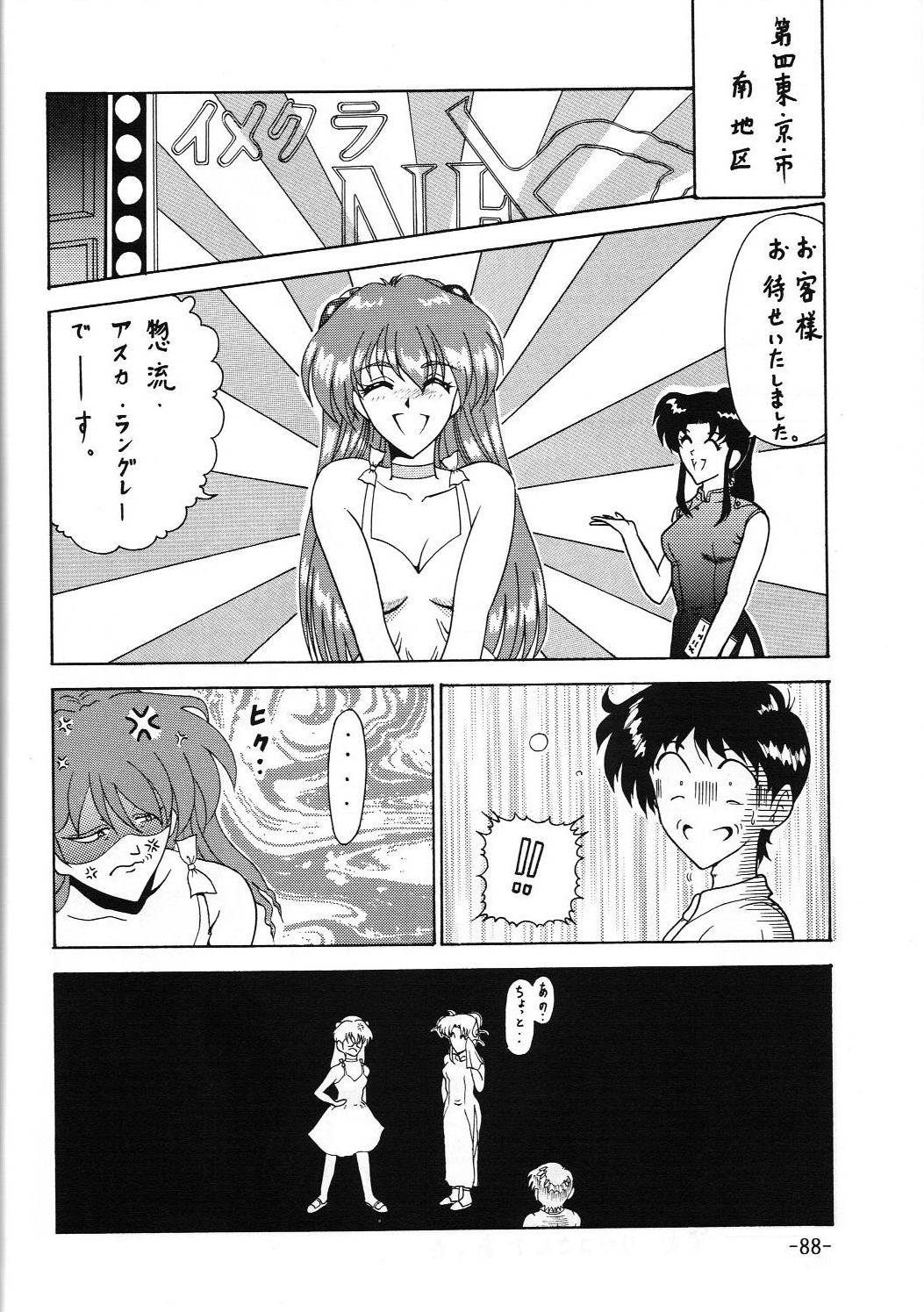 C.CPU+ Selection Sousyuuhen Part 1 - Page 89