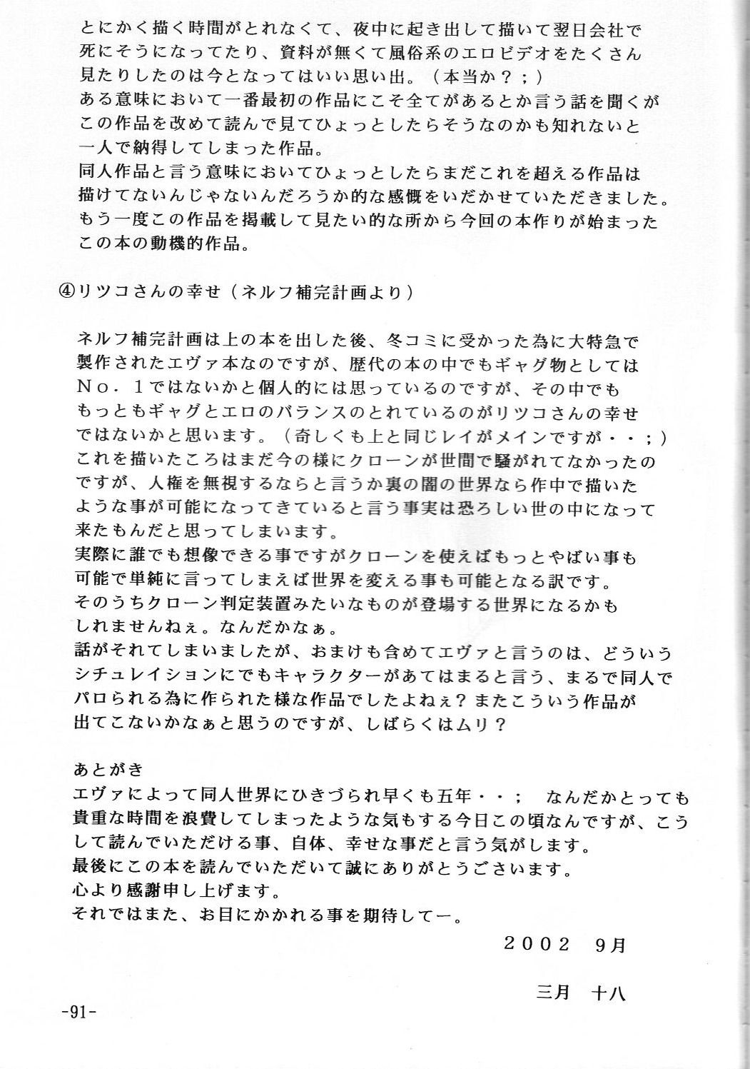 C.CPU+ Selection Sousyuuhen Part 1 - Page 92