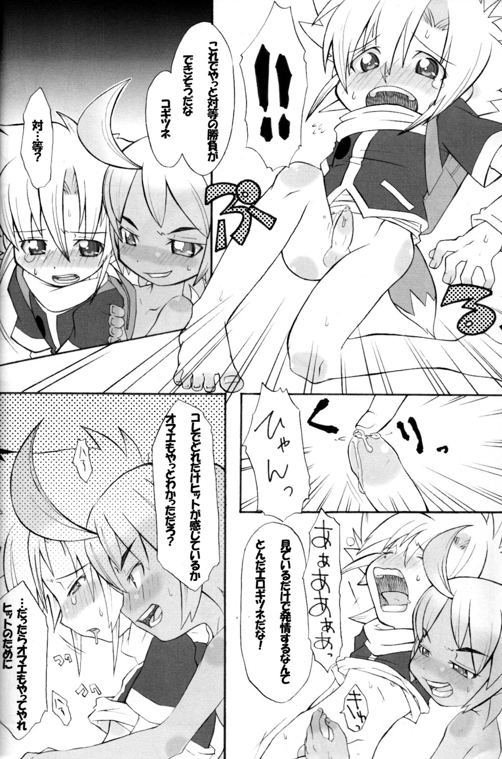 Baka no Shojo - Page 11