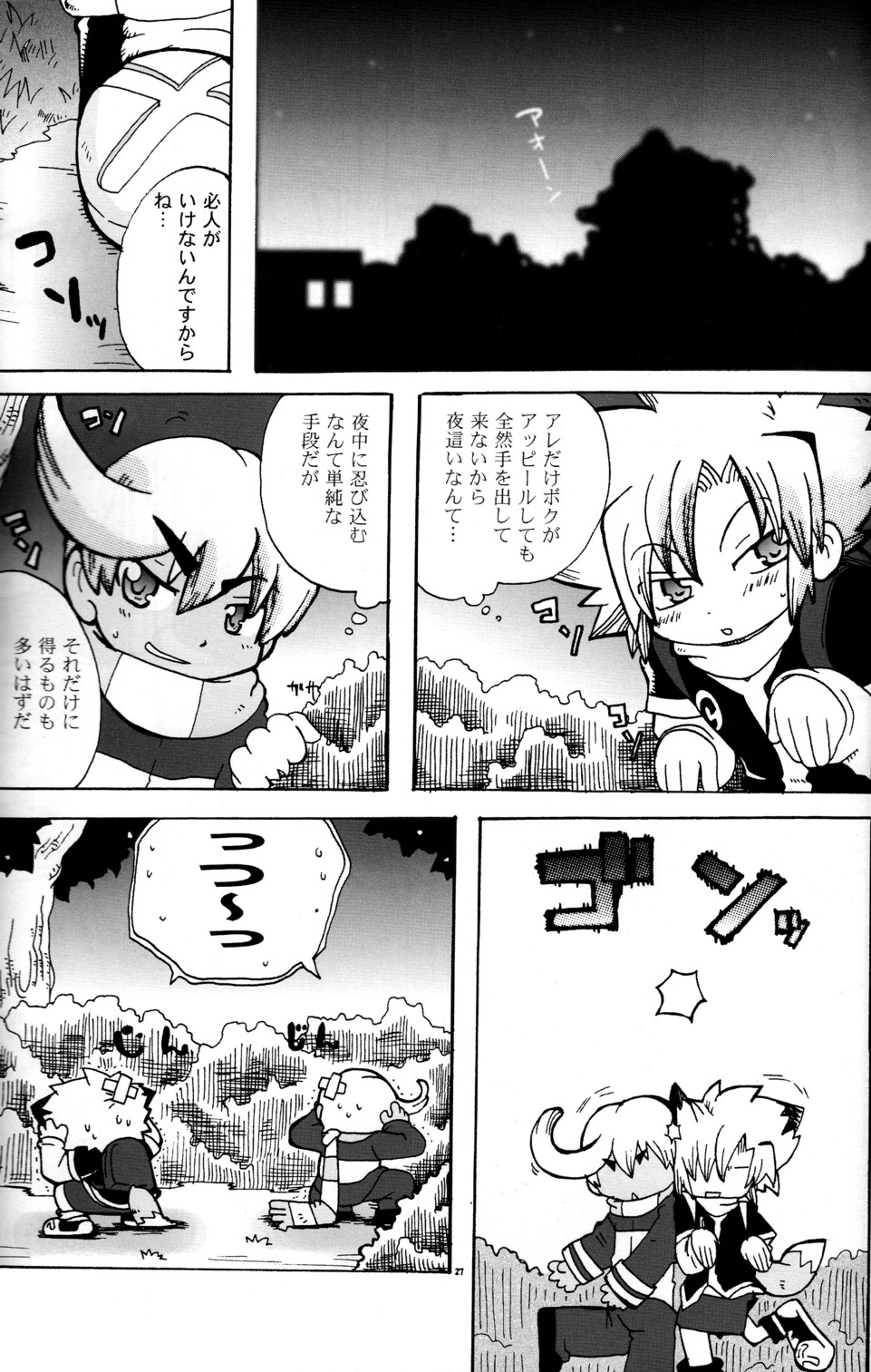 Baka no Shojo - Page 25