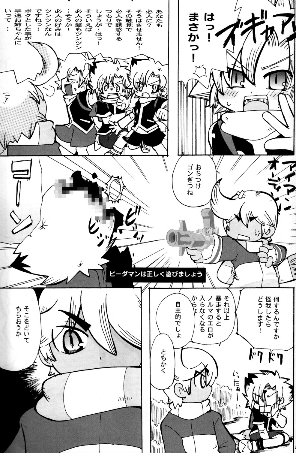 Baka no Shojo - Page 27