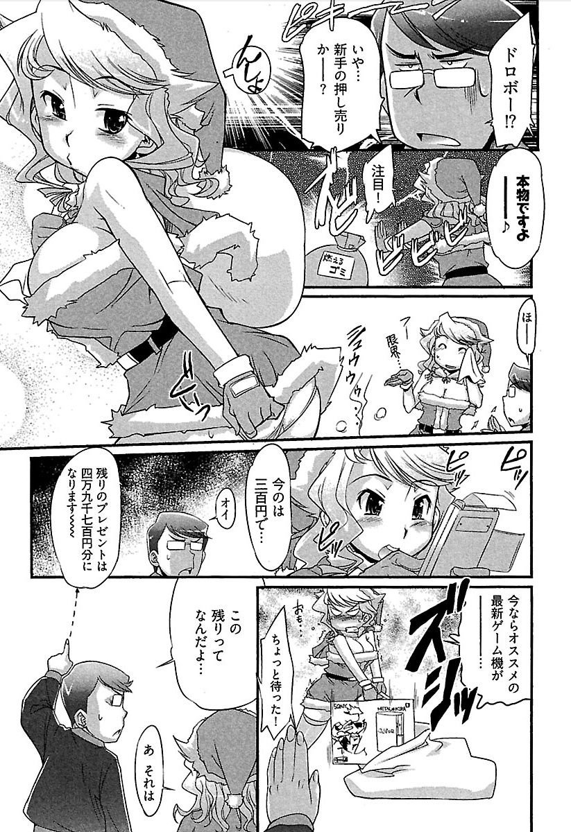Meshimase Honey - Page 12