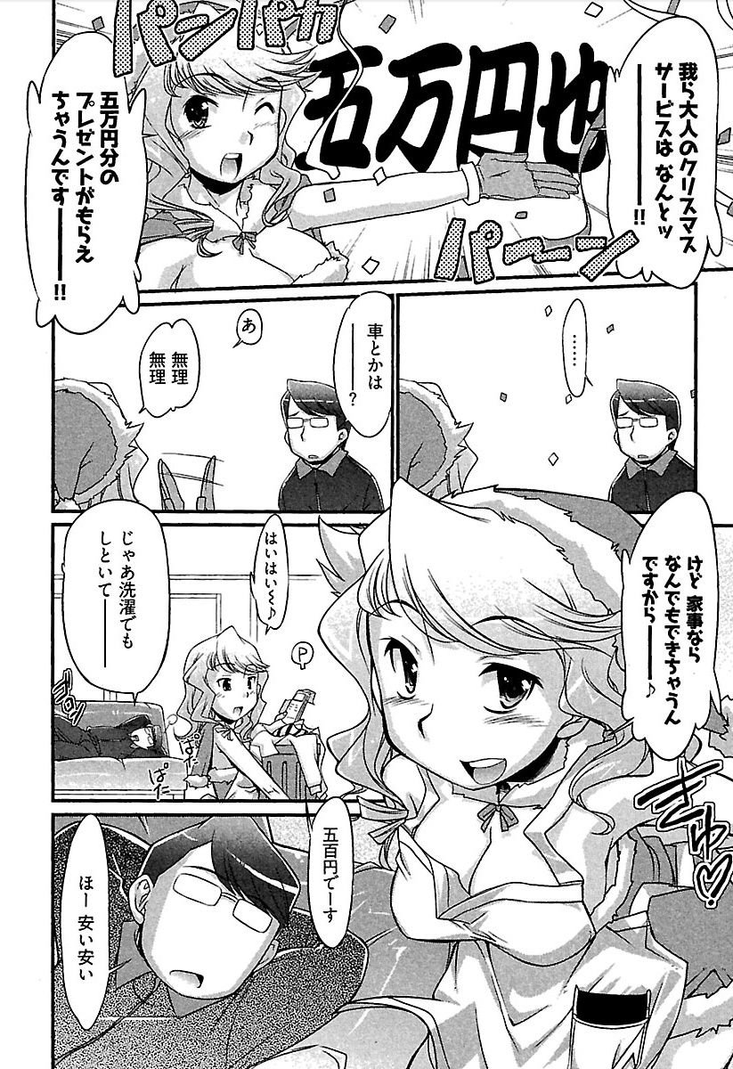 Meshimase Honey - Page 13