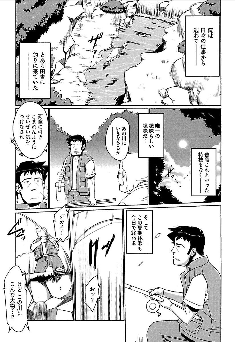 Meshimase Honey - Page 156
