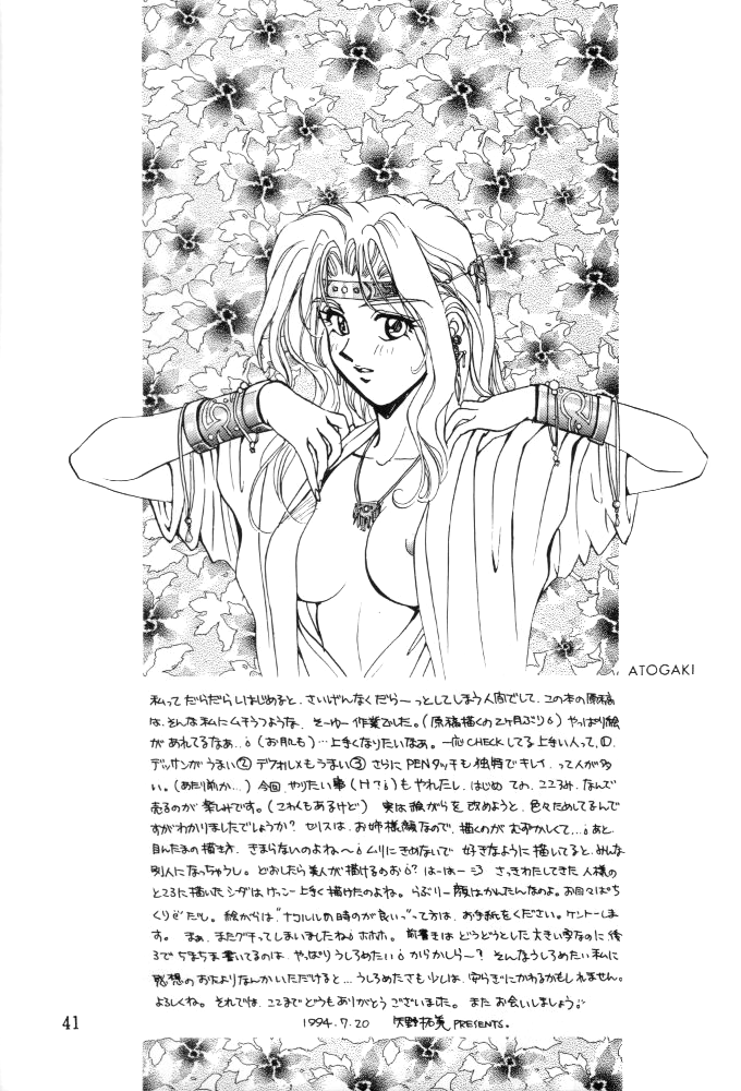 Tate Motsu Otome - Page 40
