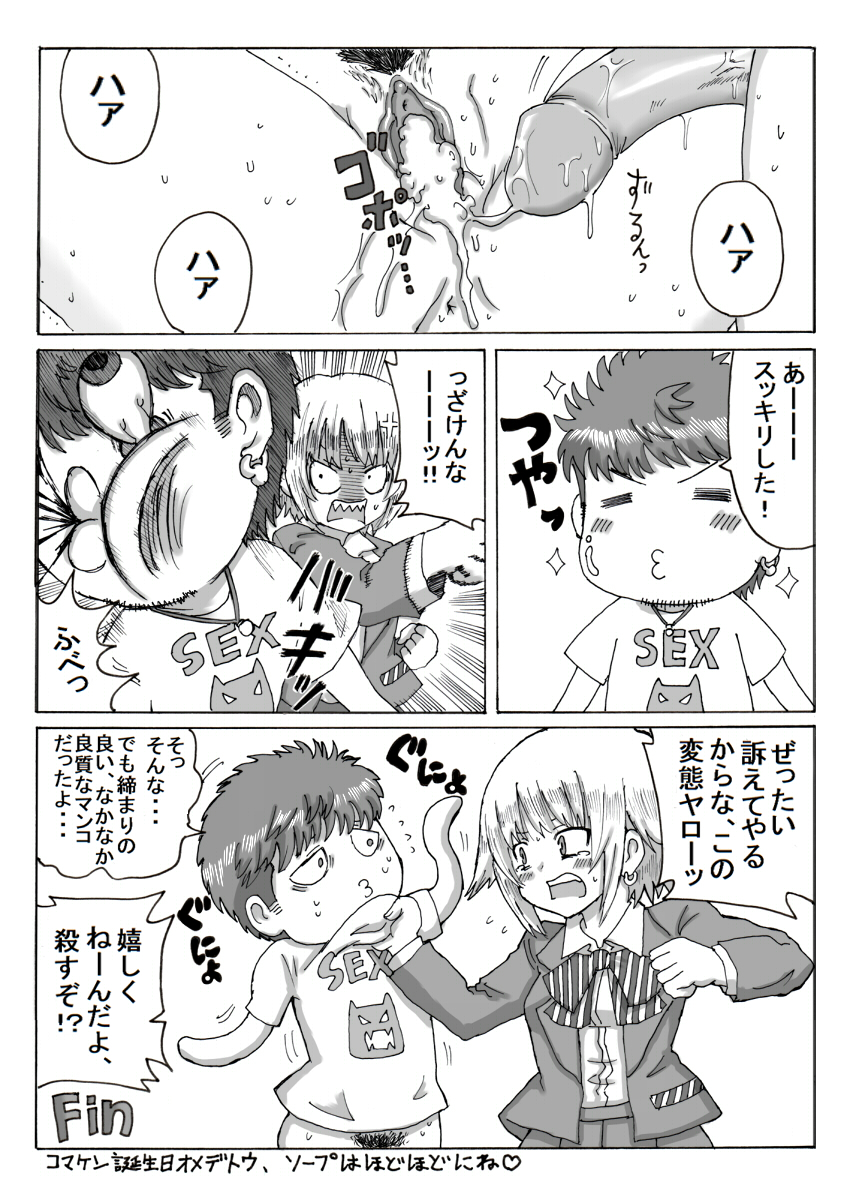 駒居☆PUNK - Page 10