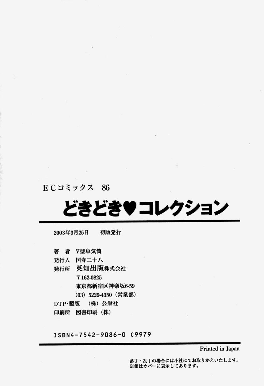 Dokidoki Collection - Page 197