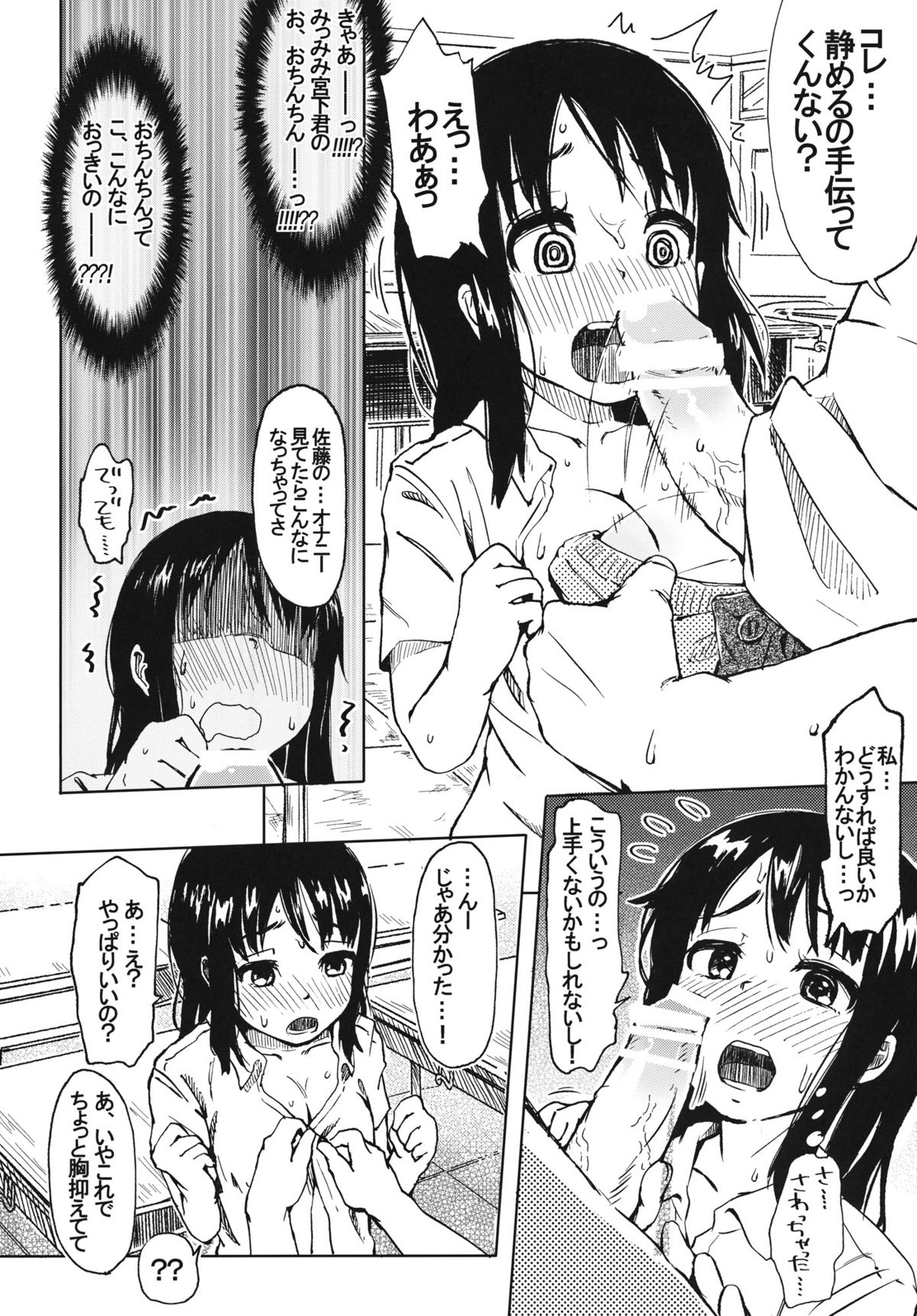 Souchou Libido - Page 12