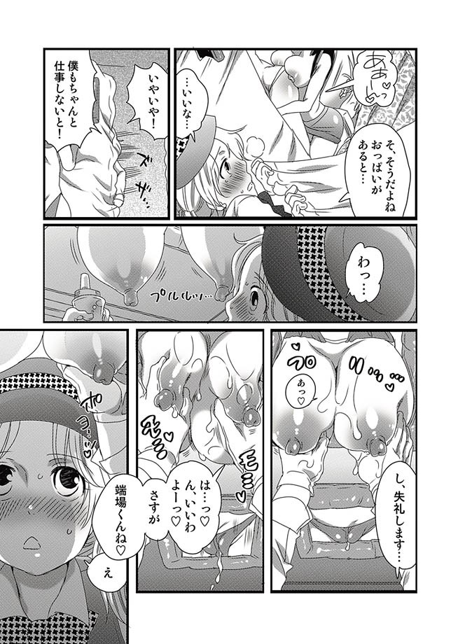 COMIC Situation Play 13 - Page 14