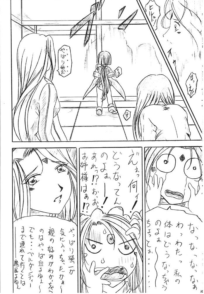 Are ga Kakitai! 5 - Page 9