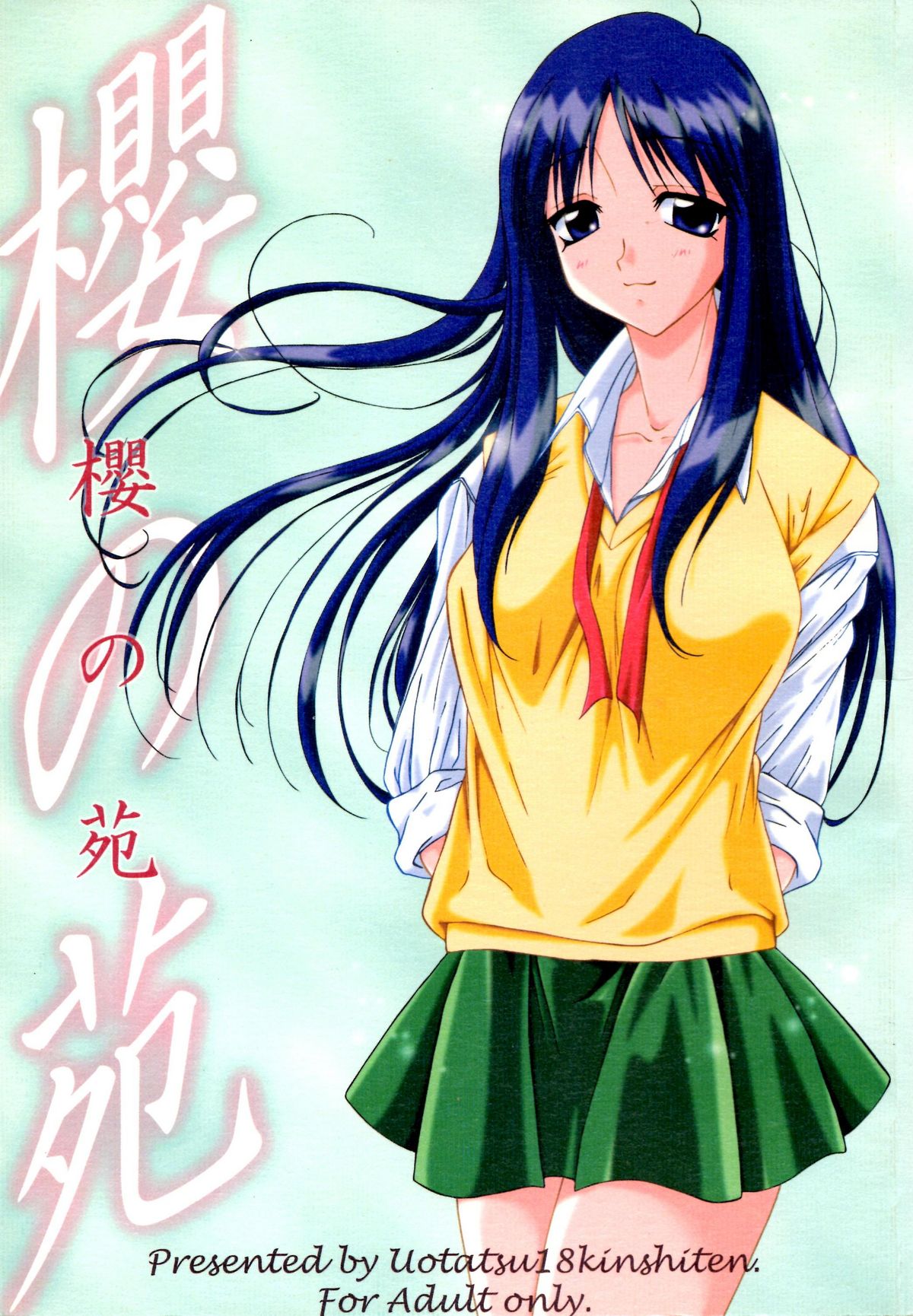 Sakura no Sono - Page 1
