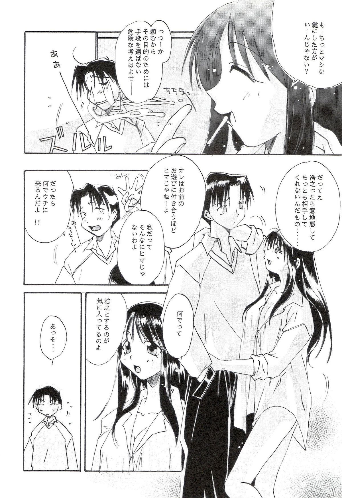 Sakura no Sono - Page 22