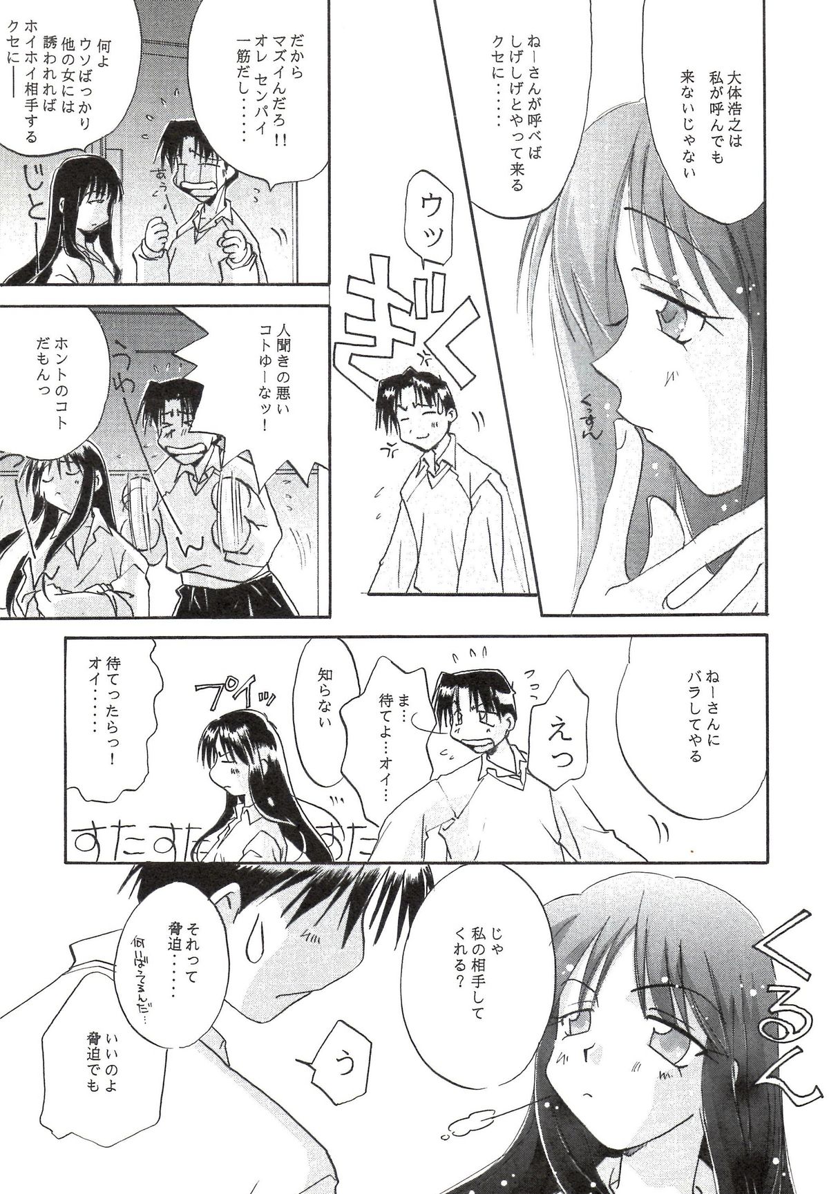 Sakura no Sono - Page 23