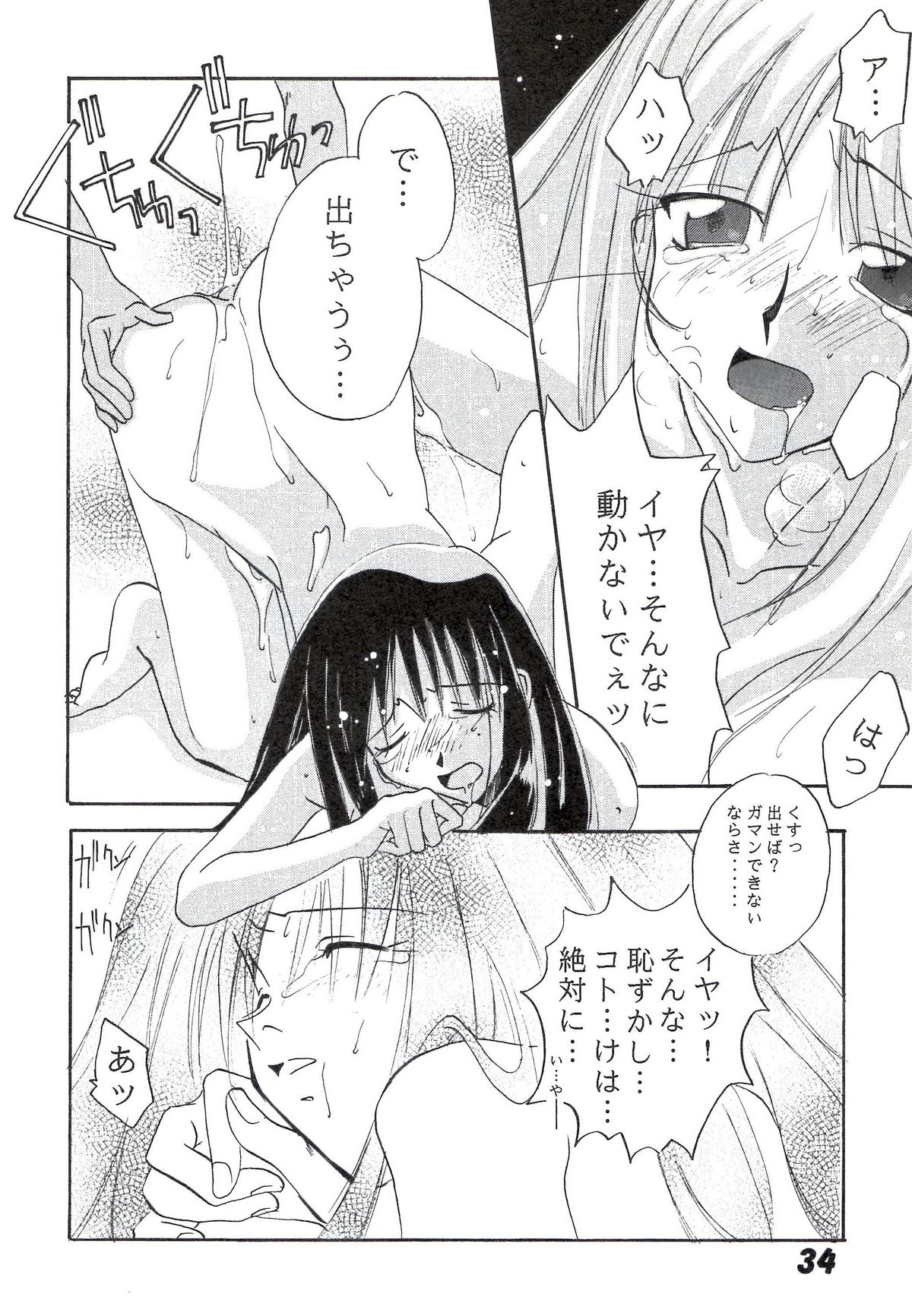 Sakura no Sono - Page 34