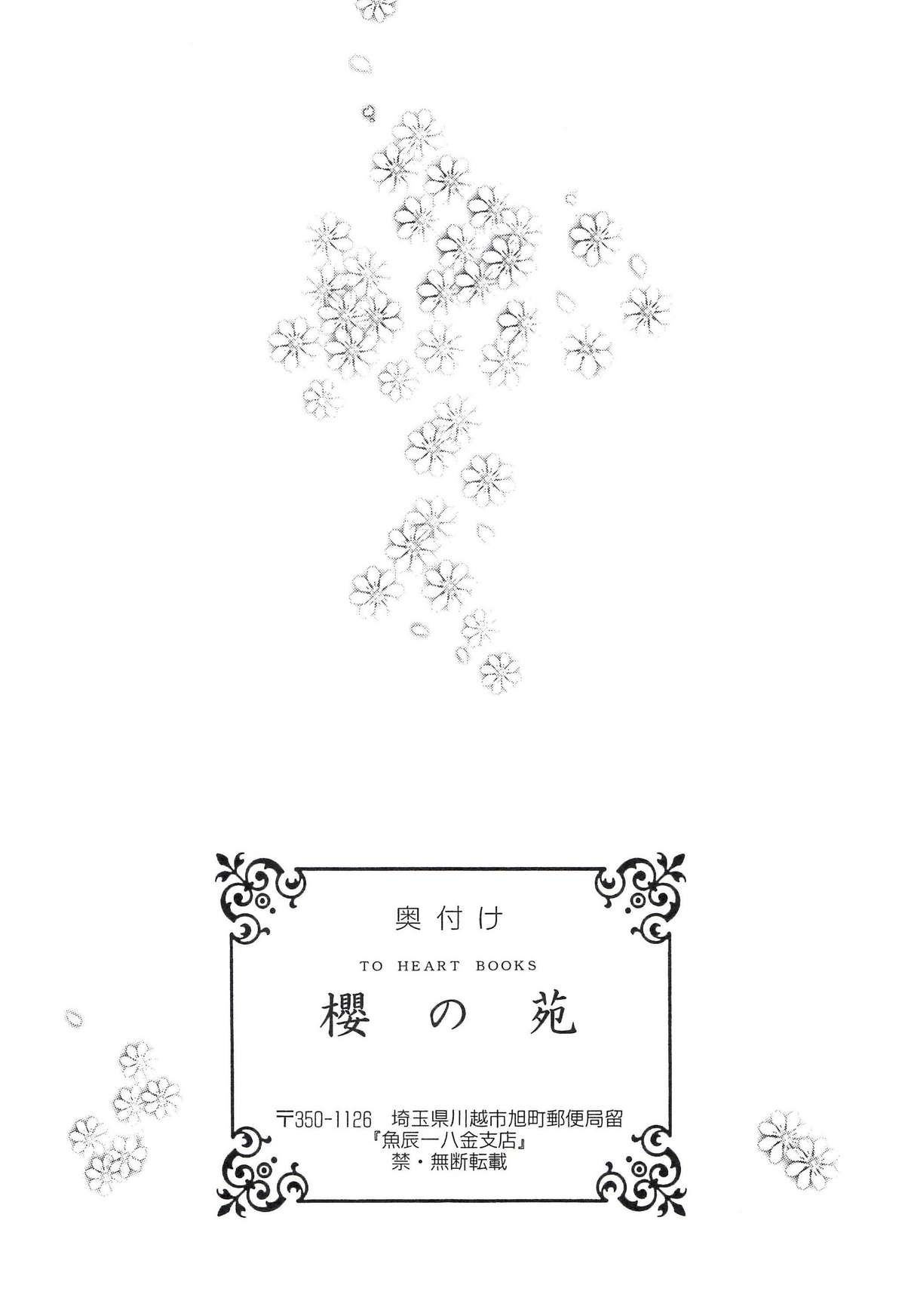 Sakura no Sono - Page 50