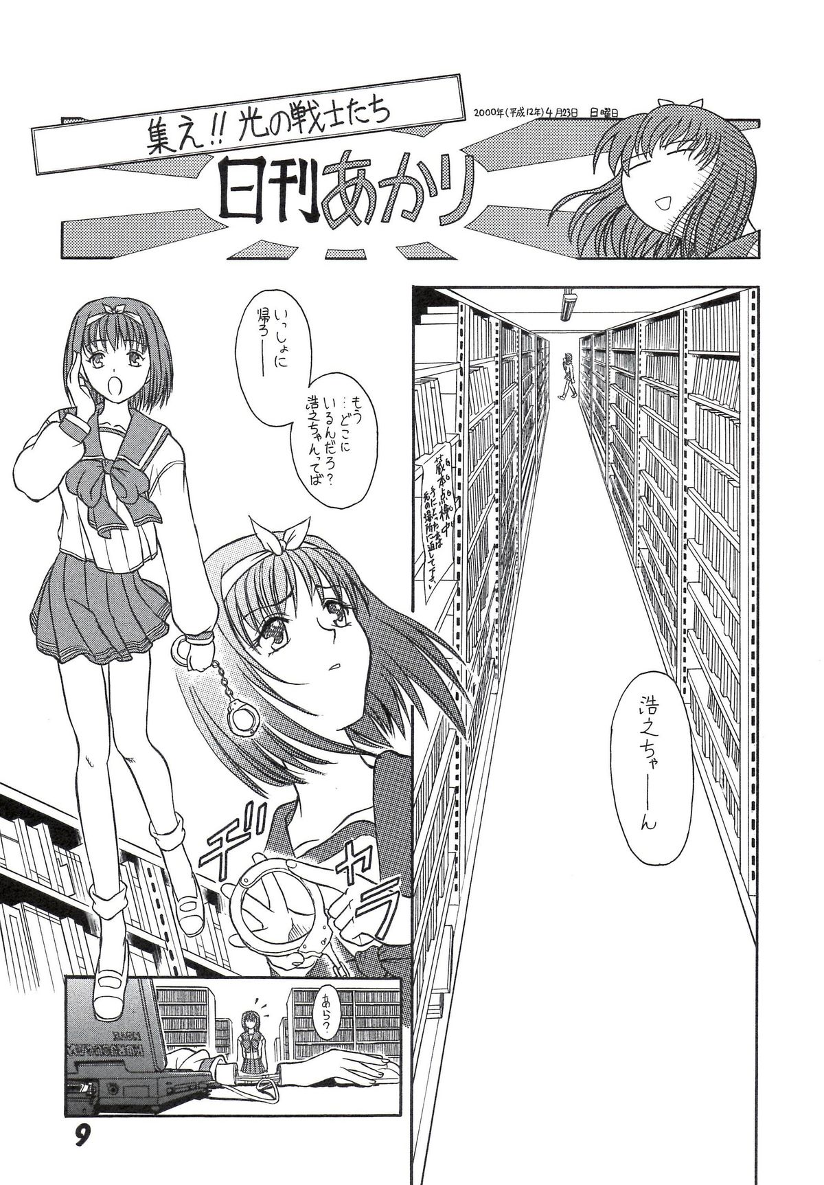 Sakura no Sono - Page 9